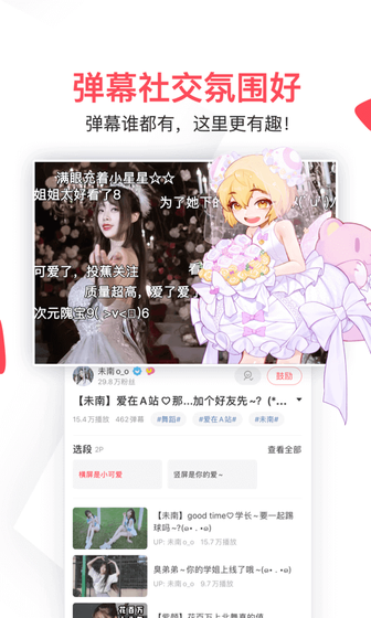 AcFan官网 - ACFUN(A站)下截 - 想看的时候,它刚好在|秒开秒翻体验与云端进度同步 Hero图